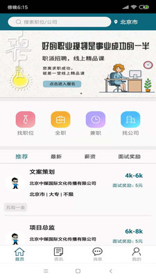 職派招聘