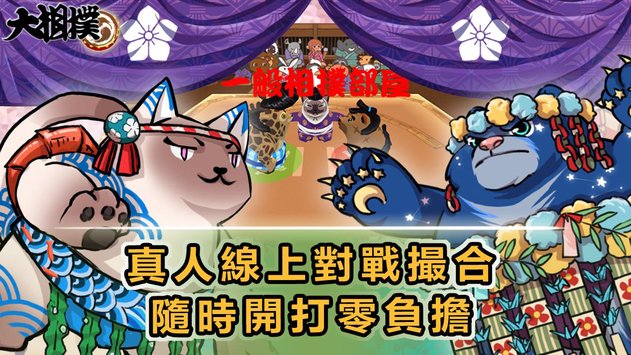 大相撲