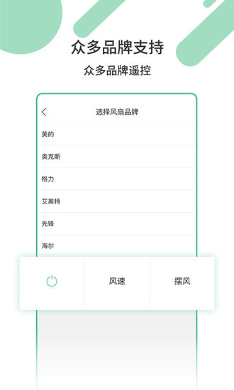 萬(wàn)能家電遙控器