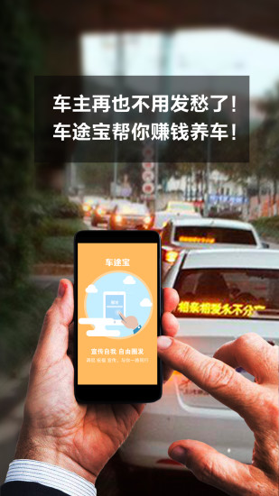 車途寶