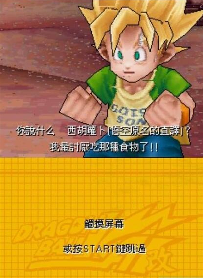 龍珠改：究極武斗傳