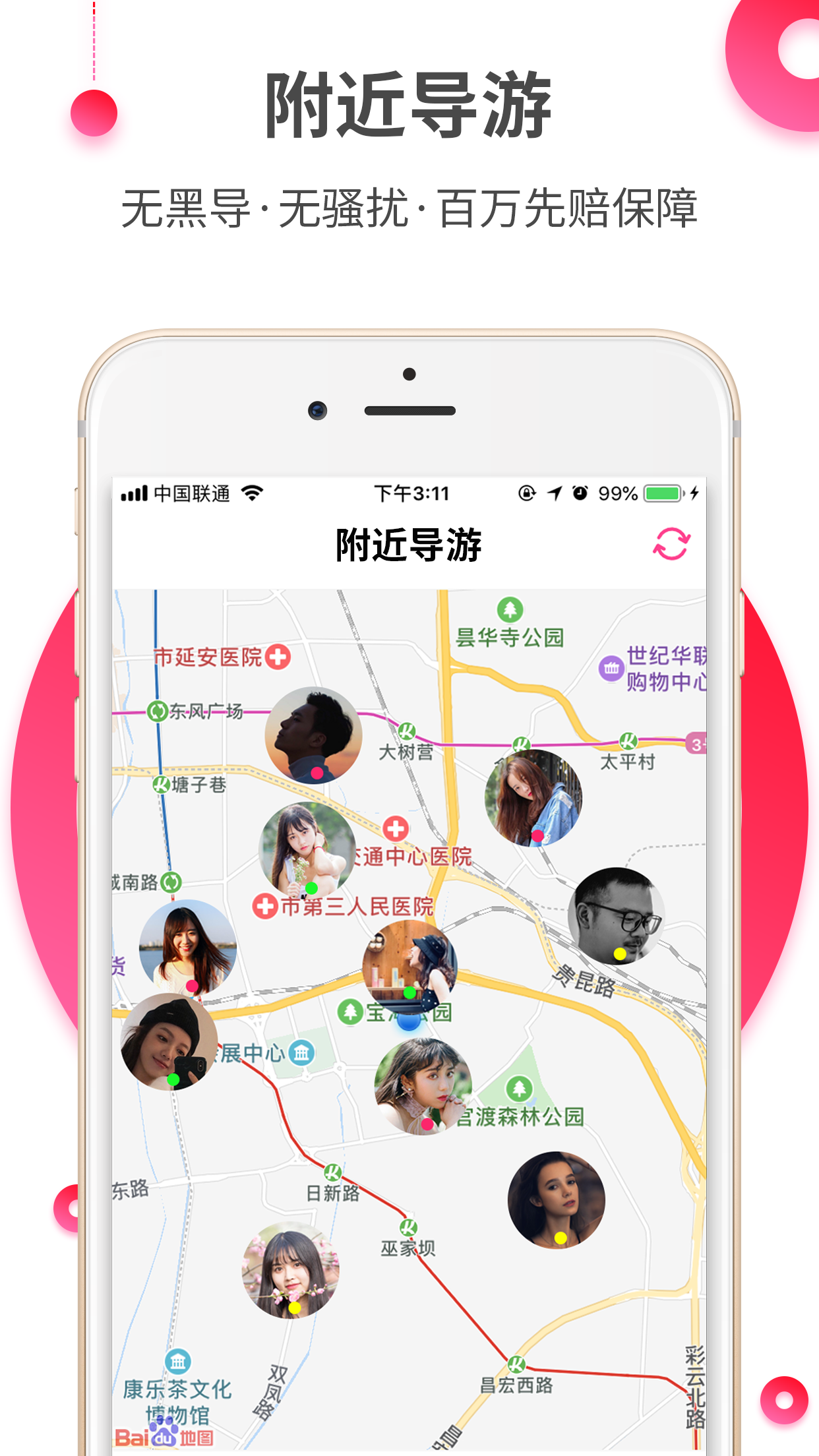約伴出行
