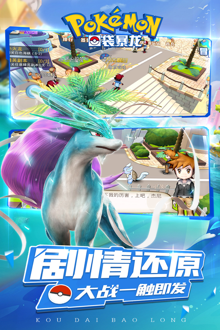 口袋暴龍 九游版