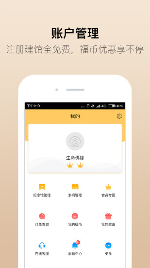 生命佛緣