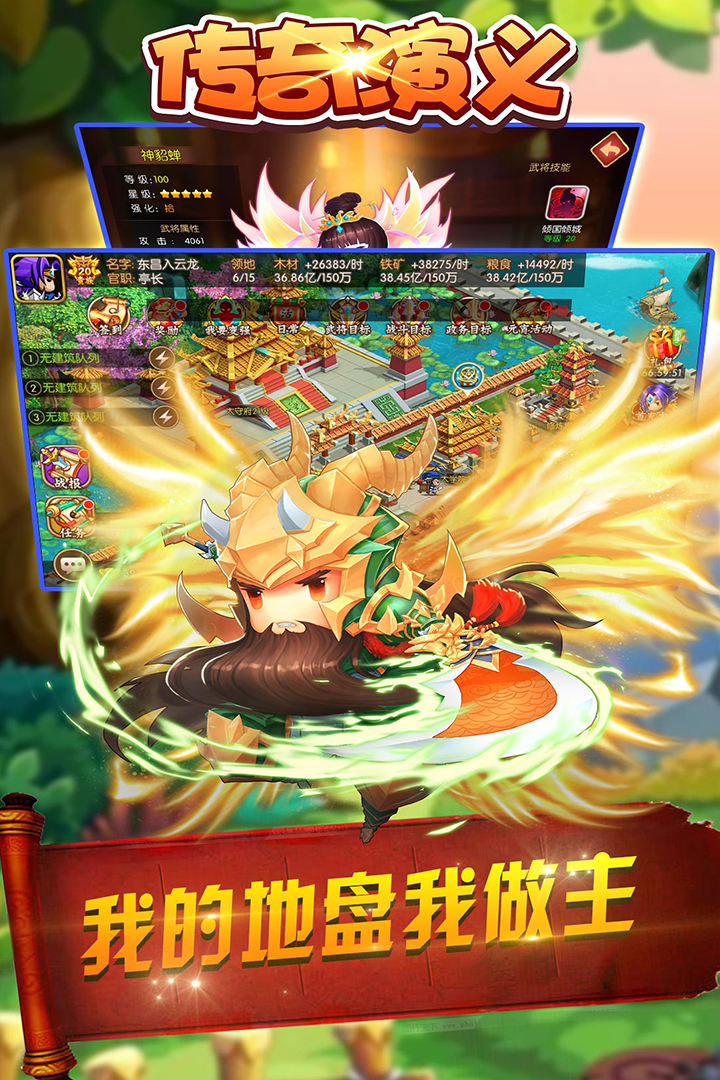 傳奇演義 九游版