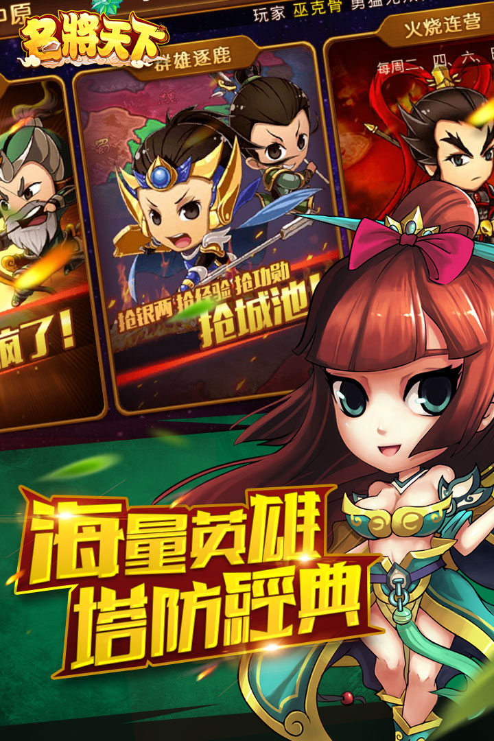 名將天下 九游版