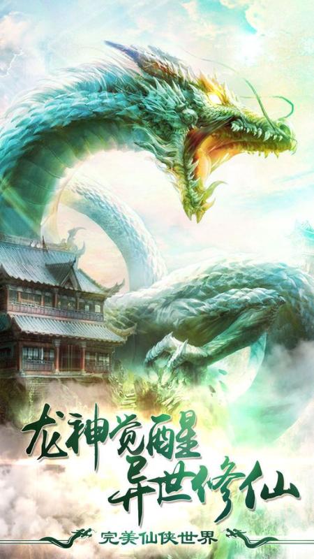 龍神滅