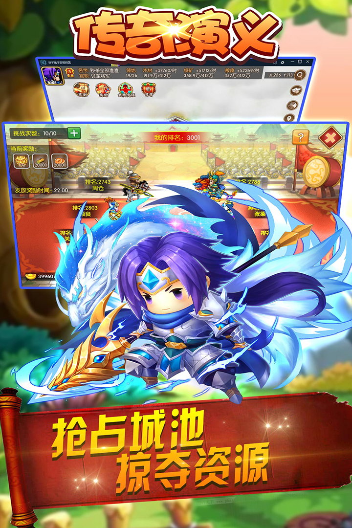傳奇演義 九游版