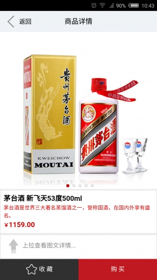 茅臺云商