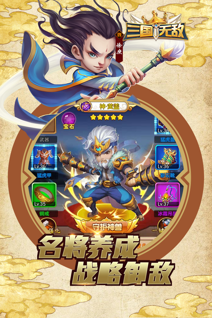 三國無敵 九游版