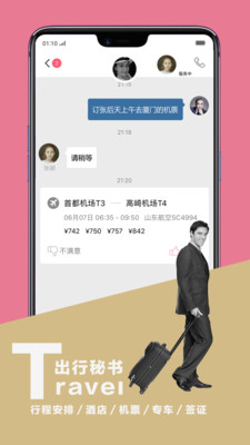 共享小秘書
