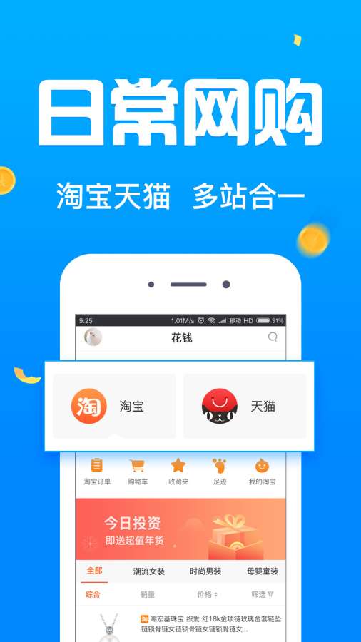 每天返利
