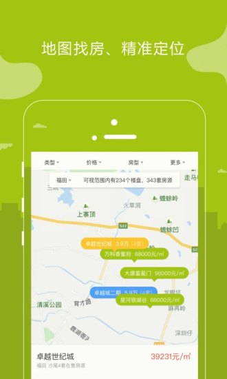 樓訊找房