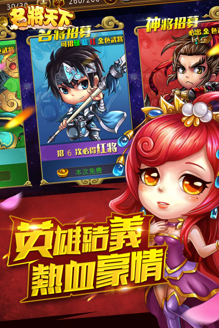 名將天下 九游版