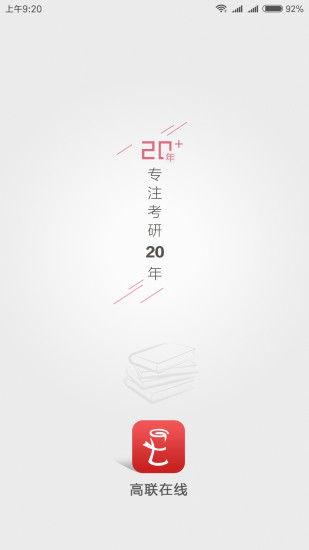 高聯(lián)在線