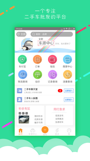 批車網(wǎng)