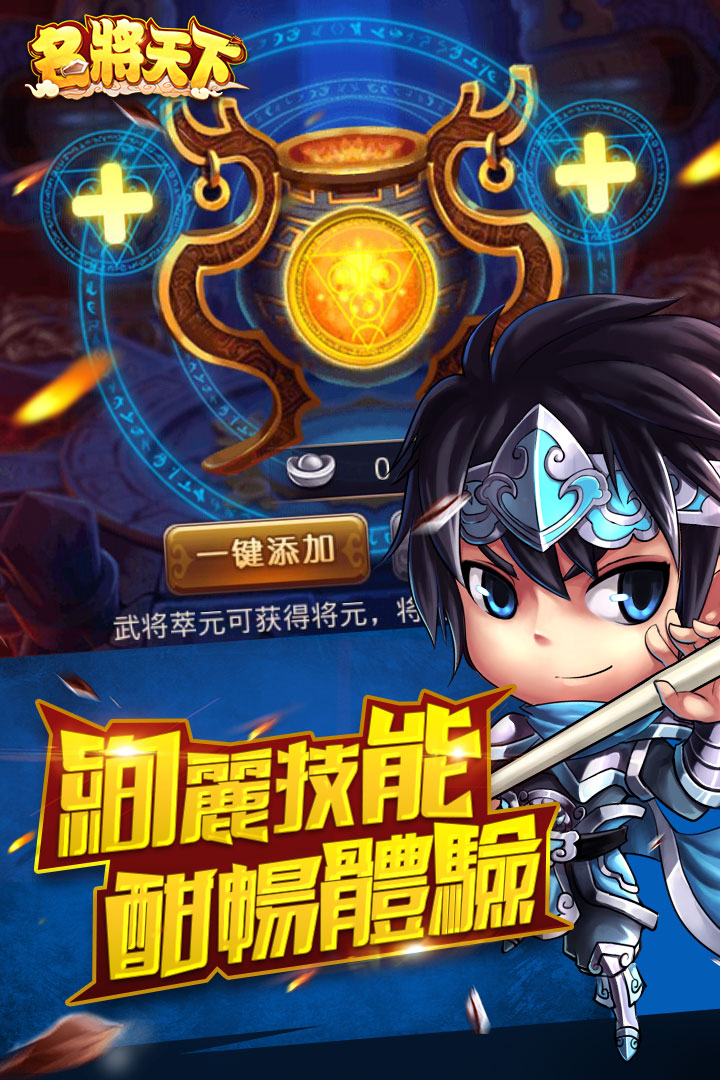 名將天下 九游版