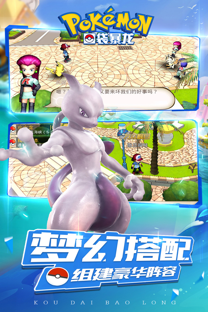 口袋暴龍 九游版