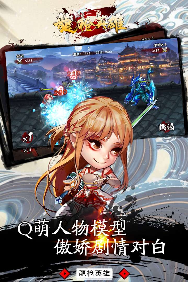 龍槍英雄 九游版