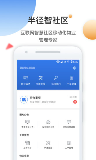 半徑智社區