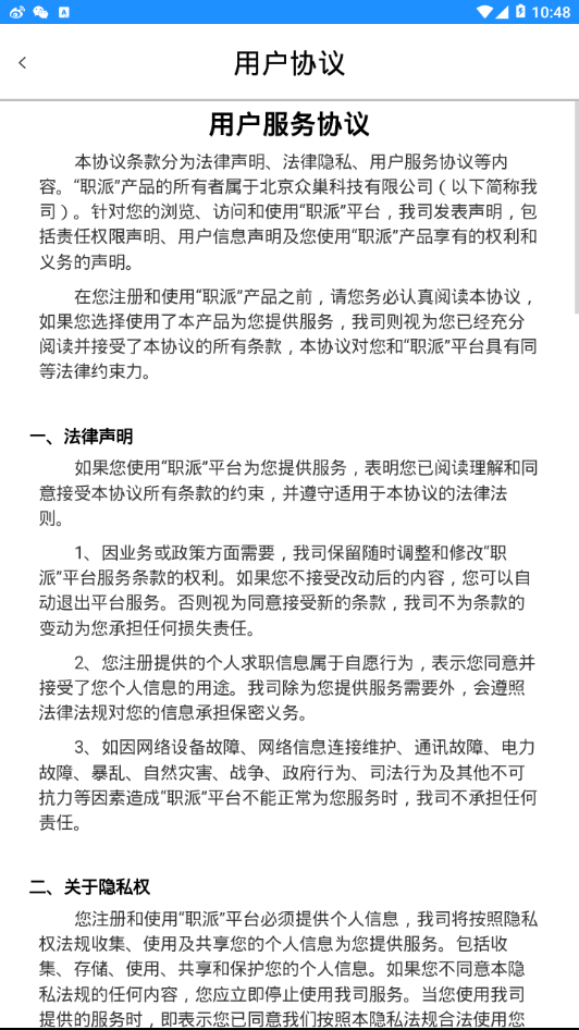 職派招聘