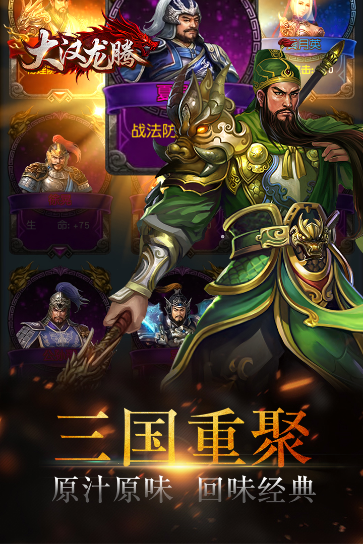 大漢龍騰 九游版
