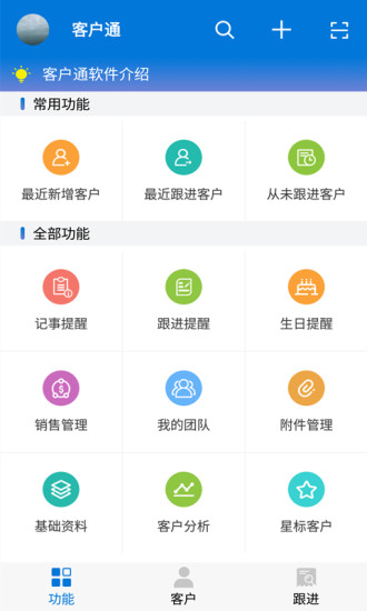 客戶通