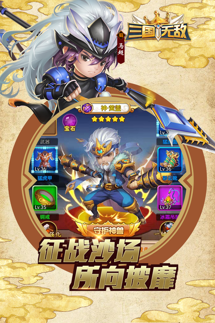 三國無敵 九游版