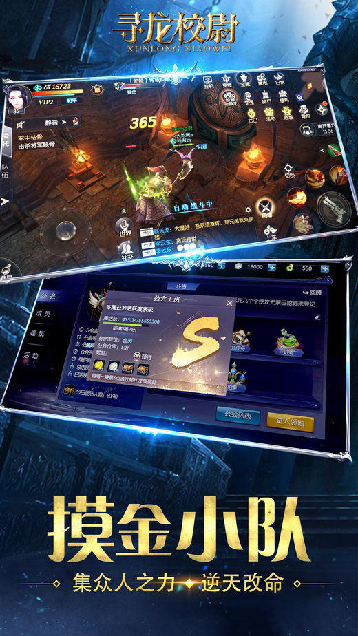 尋龍校尉