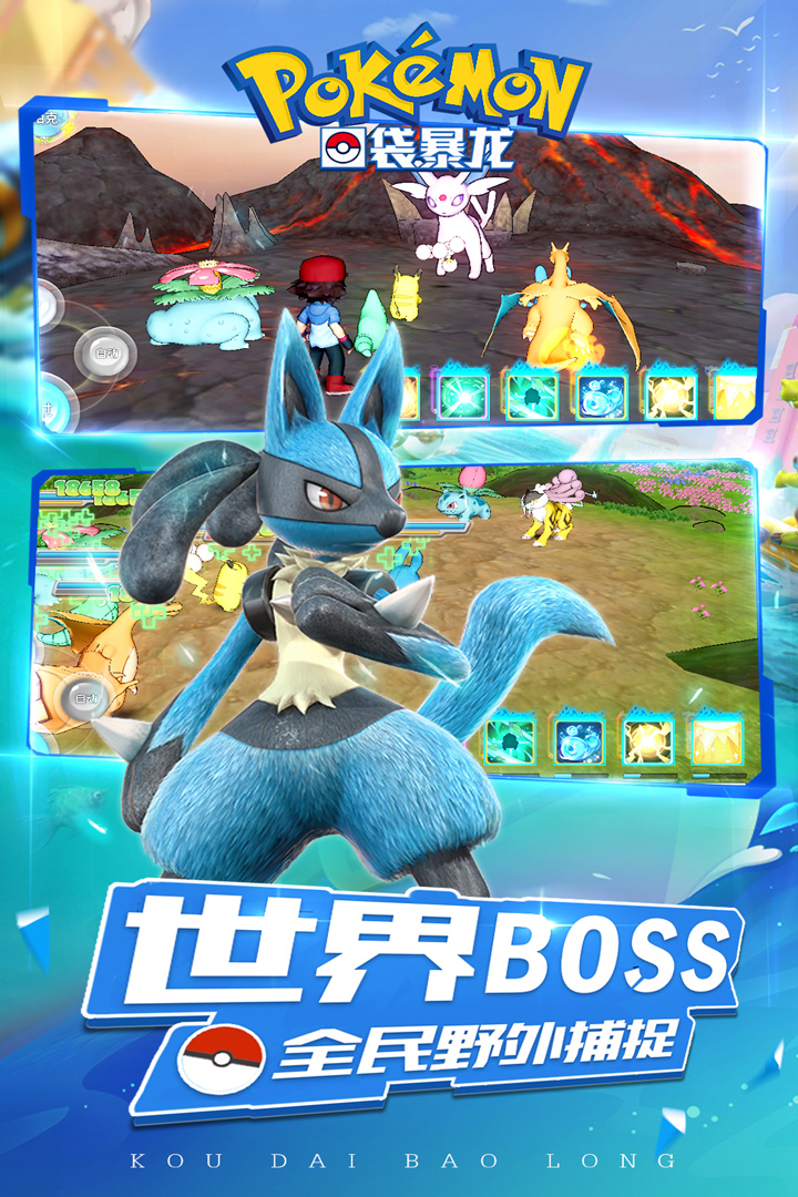 口袋暴龍 九游版