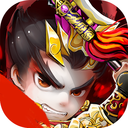 三國(guó)無敵 九游版