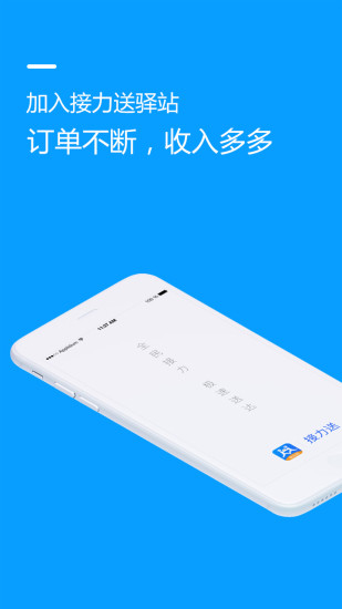 接力驛站