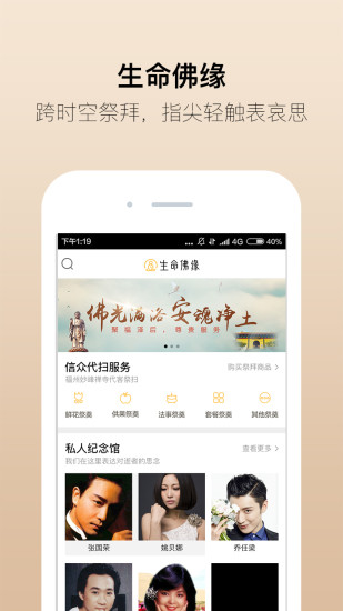 生命佛緣