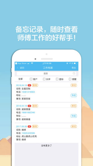 好師傅到家