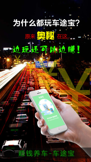 車途寶