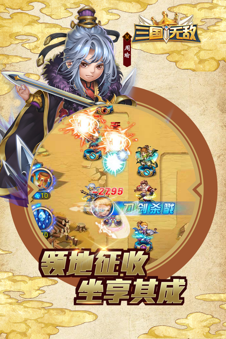 三國無敵 九游版