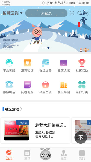 智慧云崗