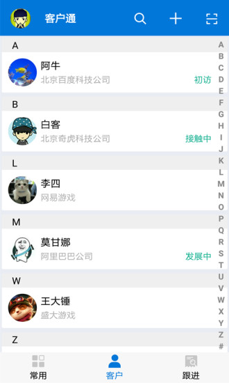 客戶通