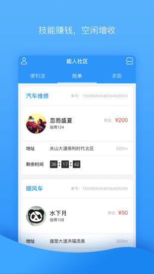 能人社區