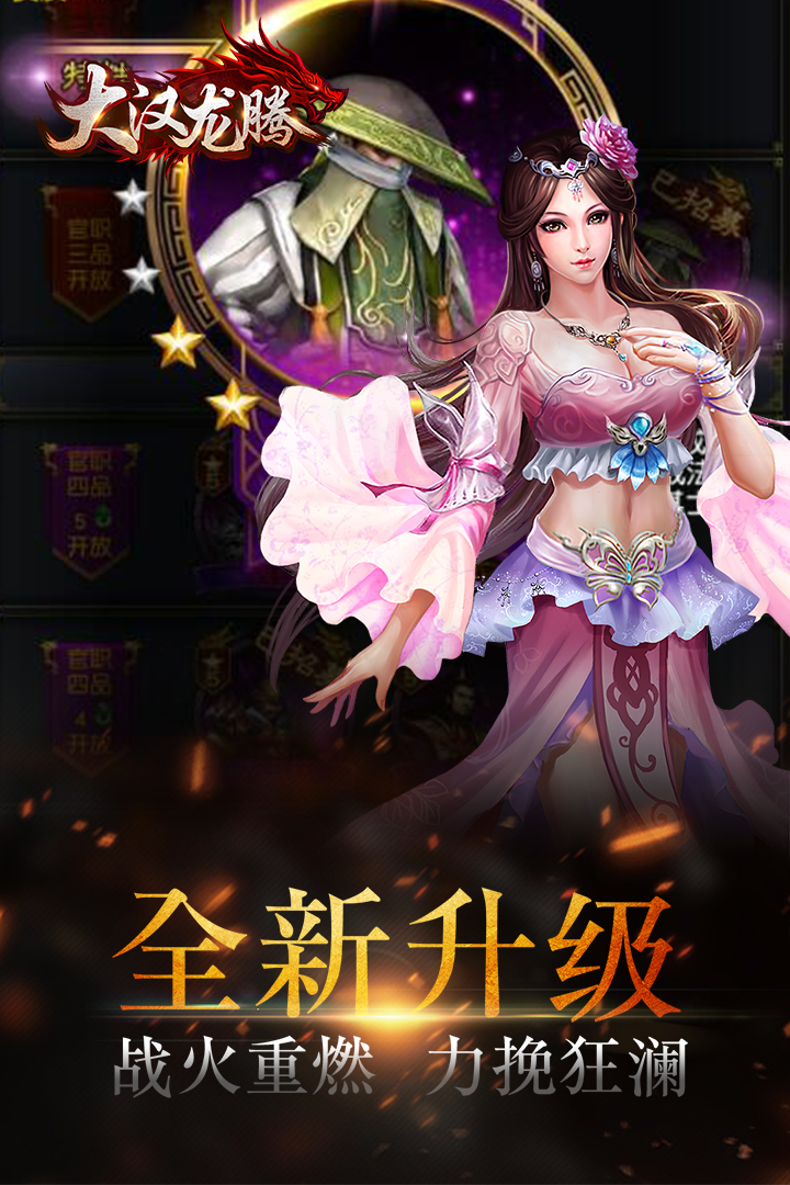 大漢龍騰 九游版