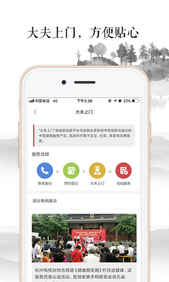 醫(yī)館家