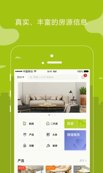 樓訊找房