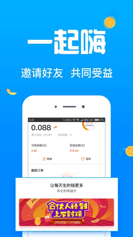 每天返利