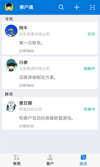 客戶通