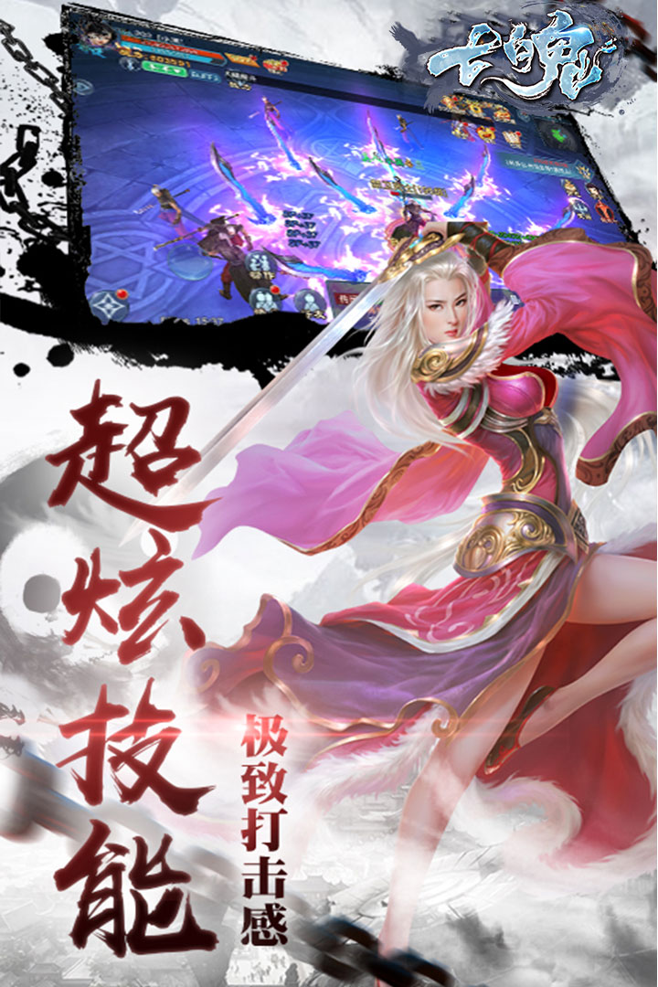 七魄 九游版