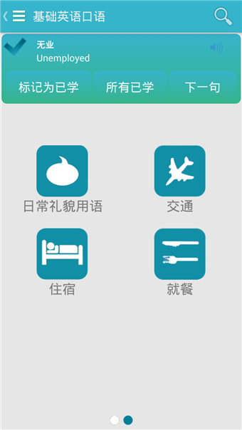 基礎(chǔ)英語口語