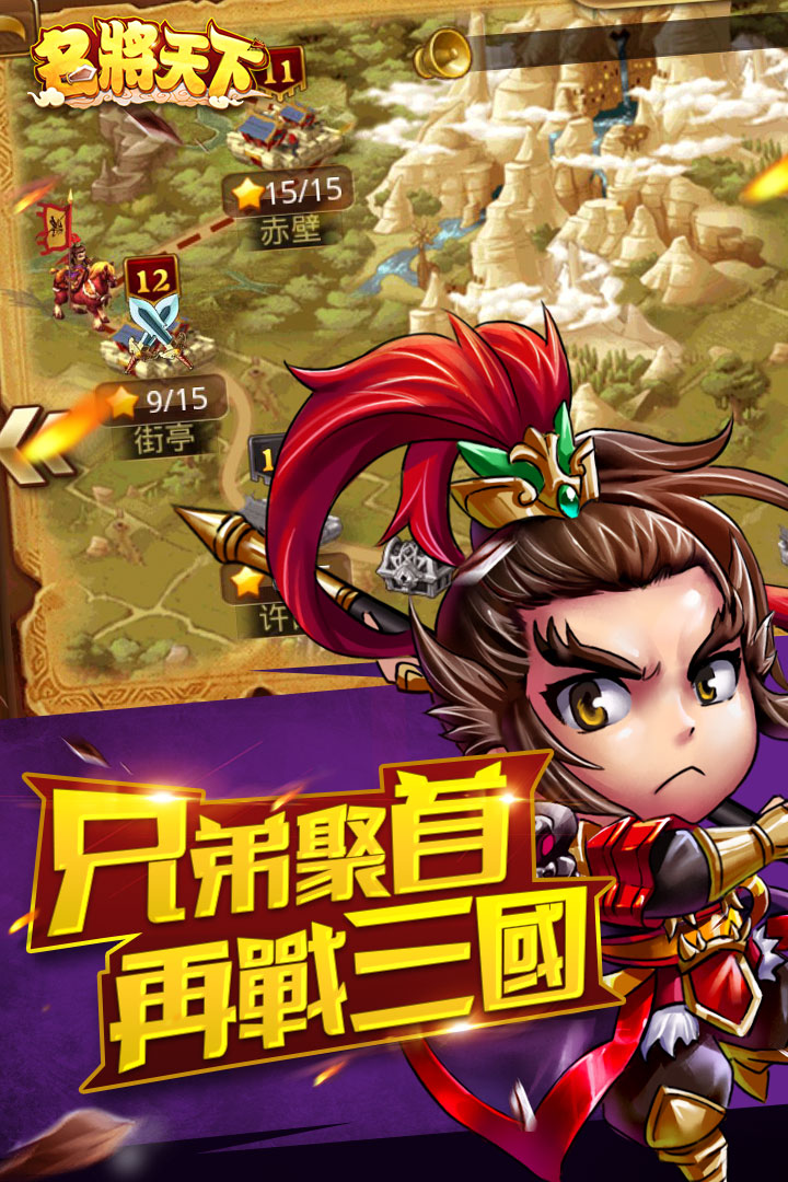 名將天下 九游版