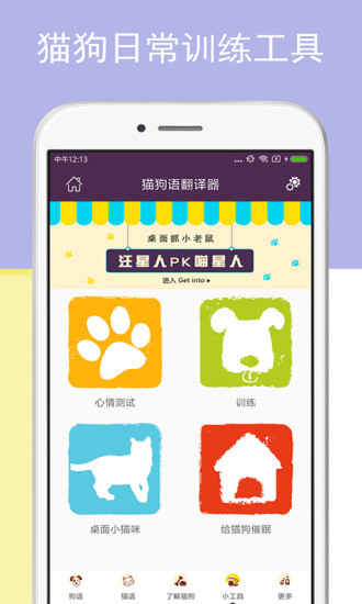 貓狗語翻譯器