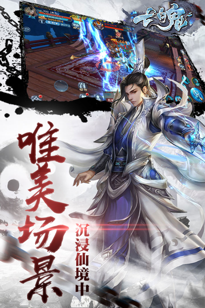 七魄 九游版