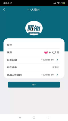 職派招聘